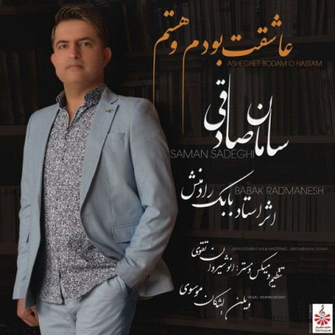 دانلود آهنگ عاشقت بودم و هستم از سامان صادقی | ملودیکده دانلود آهنگ عاشقت بودم و هستم از {singer-fa}