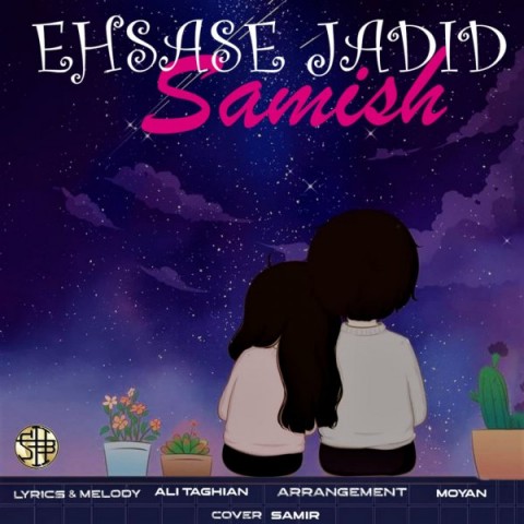 دانلود آهنگ احساس جدید از {singer-fa}