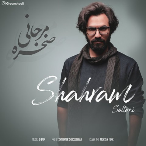 دانلود آهنگ صخره مرجانی از {singer-fa}