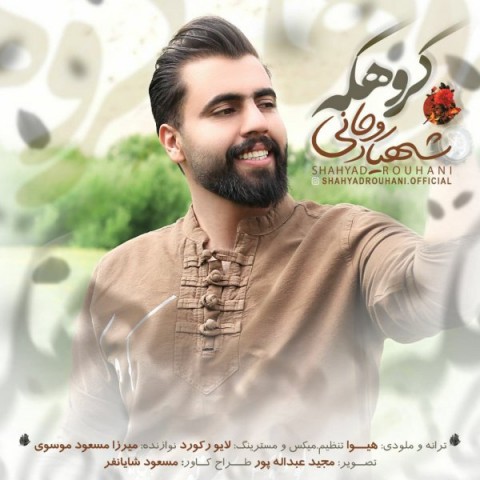 دانلود آهنگ کروهکه از {singer-fa}