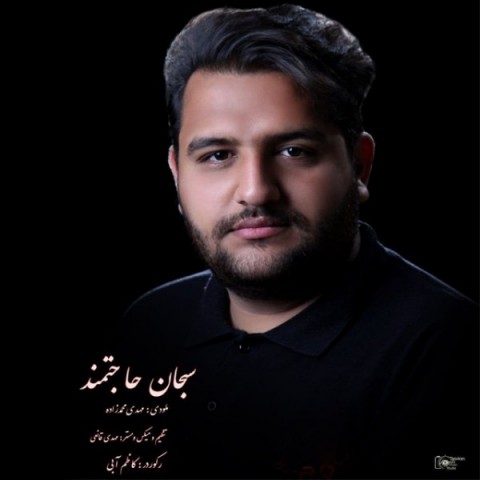 دانلود آهنگ سلام آقا از سبحان حاجتمند | ملودیکده دانلود آهنگ سلام آقا از {singer-fa}