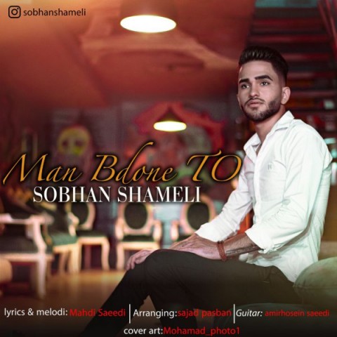 دانلود آهنگ من بدون تو از {singer-fa}