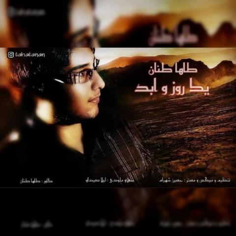 دانلود آهنگ یک روز و ابد از طاها طنان | ملودیکده دانلود آهنگ یک روز و ابد از {singer-fa}