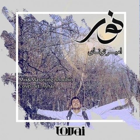 دانلود آهنگ نور از {singer-fa}