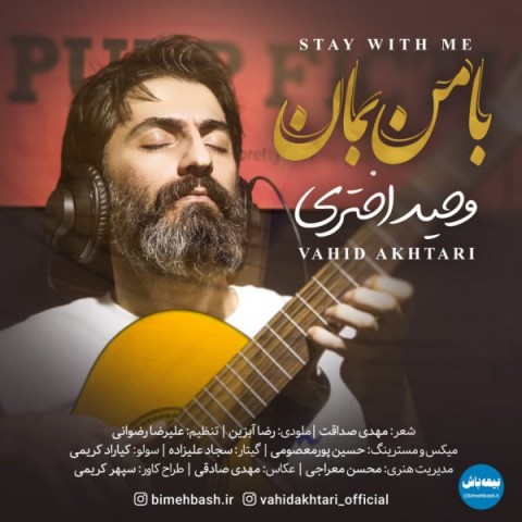 دانلود آهنگ با من بمان از {singer-fa}