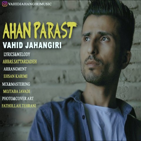 دانلود آهنگ آهن پرست از وحید جهانگیری | ملودیکده دانلود آهنگ آهن پرست از {singer-fa}