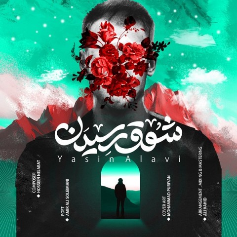 دانلود آهنگ شوق رسیدن از {singer-fa}