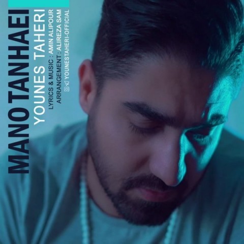 دانلود آهنگ منو تنهایی از {singer-fa}