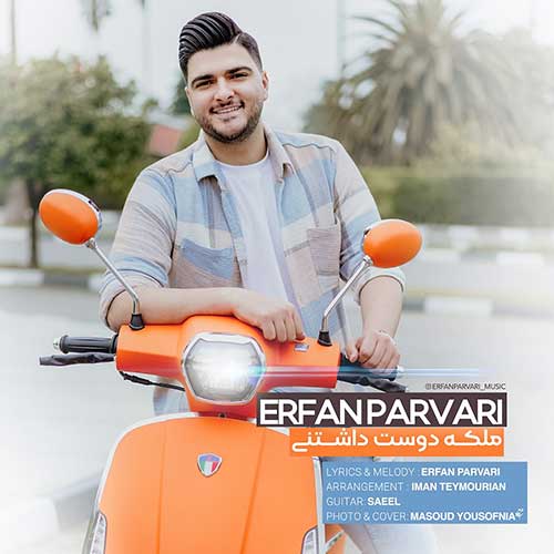 دانلود آهنگ ملکه دوست داشتنی از {singer-fa}