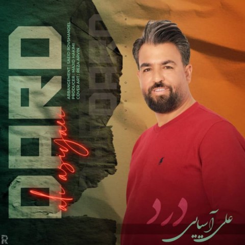 دانلود آهنگ درد از علی آسیایی | ملودیکده دانلود آهنگ درد از {singer-fa}