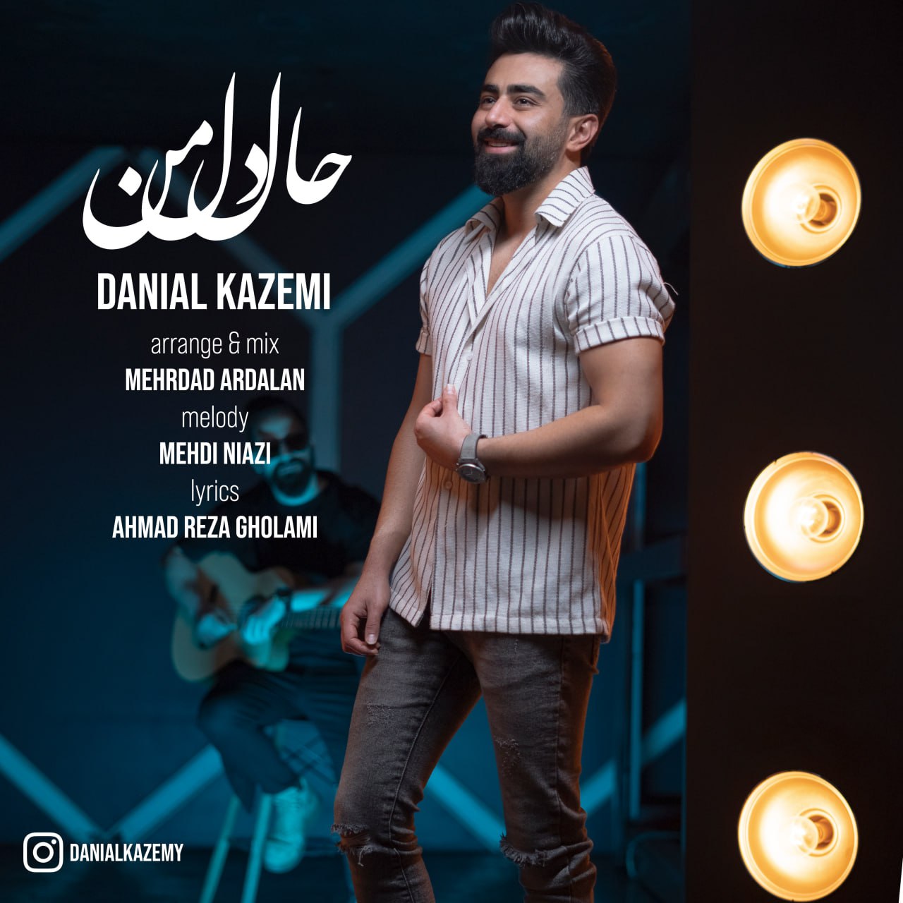 دانلود آهنگ حال دل من از دانیال کاظمی | ملودیکده دانلود آهنگ حال دل من از {singer-fa}