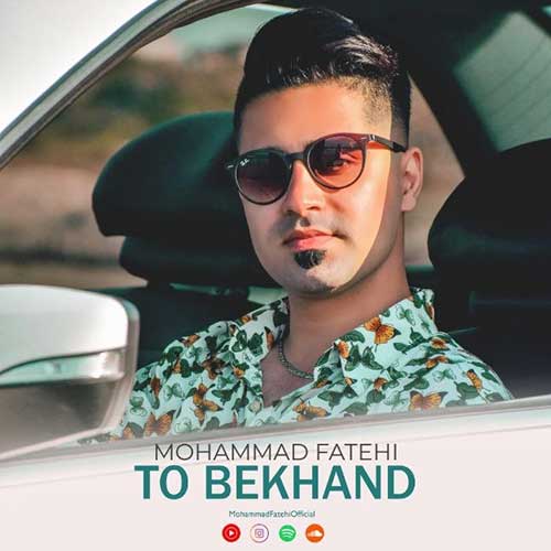 دانلود آهنگ تو بخند از {singer-fa}