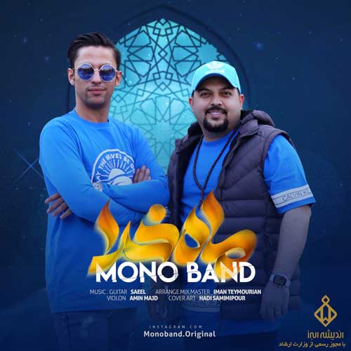 دانلود آهنگ ماه خدا از {singer-fa}