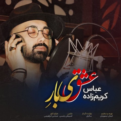 دانلود آهنگ عشق یه باره از {singer-fa}