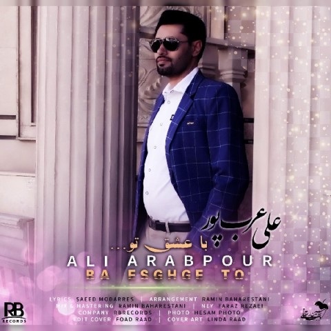دانلود آهنگ با عشق تو از {singer-fa}