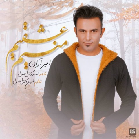 دانلود آهنگ منیم عشقیم از {singer-fa}