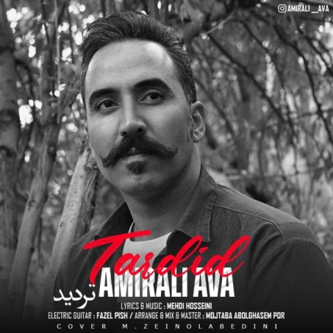 دانلود آهنگ تردید از امیرعلی آوا | ملودیکده دانلود آهنگ تردید از {singer-fa}