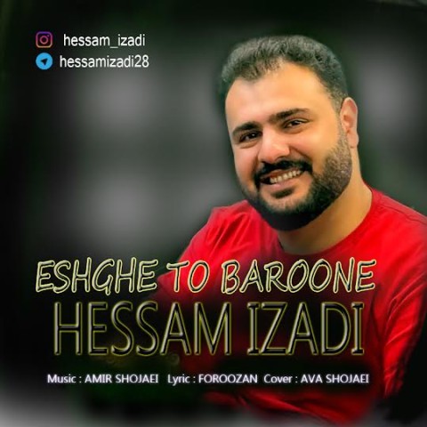 دانلود آهنگ عشق تو بارونه از حسام ایزدی | ملودیکده دانلود آهنگ عشق تو بارونه از {singer-fa}