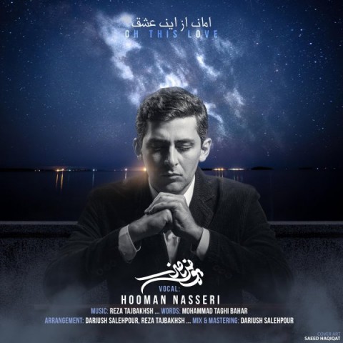 دانلود آهنگ امان از این عشق از هومن ناصری | ملودیکده دانلود آهنگ امان از این عشق از {singer-fa}