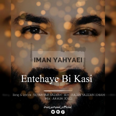 دانلود آهنگ انتهای بی کسی از ایمان یحیایی | ملودیکده دانلود آهنگ انتهای بی کسی از {singer-fa}