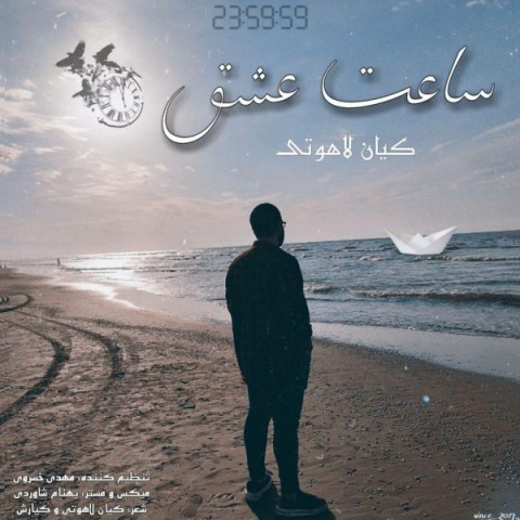 دانلود آهنگ ساعت عشق از {singer-fa}