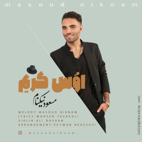 دانلود آهنگ اوس کریم از مسعود نیکنام | ملودیکده دانلود آهنگ اوس کریم از {singer-fa}