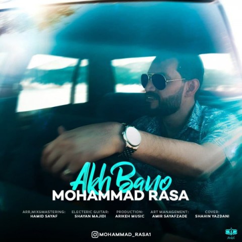 دانلود آهنگ آخ بانو از محمد رسا | ملودیکده دانلود آهنگ آخ بانو از {singer-fa}