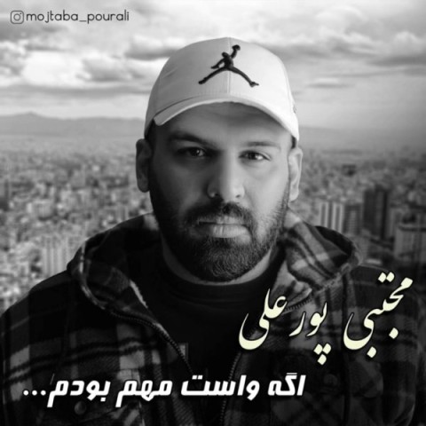 دانلود آهنگ اگه واست مهم بودم از {singer-fa}