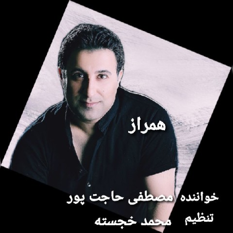 دانلود آهنگ همراز از مصطفی حاجت پور | ملودیکده دانلود آهنگ همراز از {singer-fa}