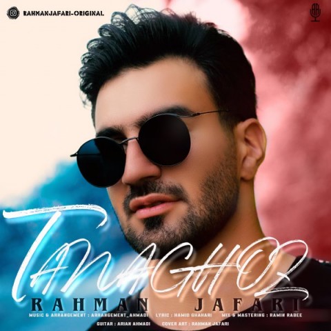 دانلود آهنگ تناقض از رحمان جعفری | ملودیکده دانلود آهنگ تناقض از {singer-fa}