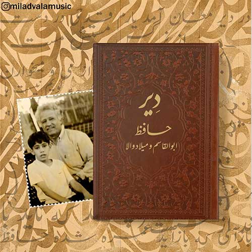 دانلود آهنگ دیر از {singer-fa}