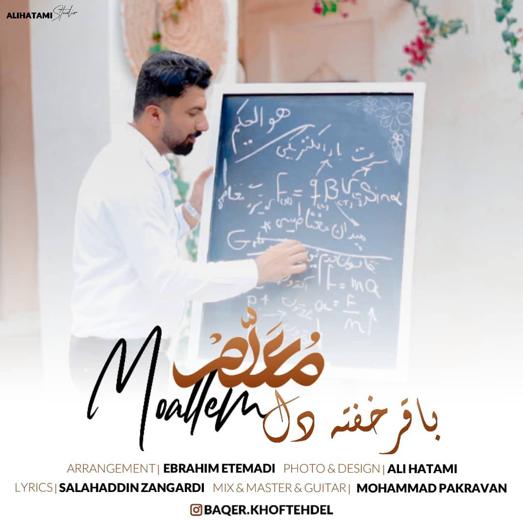 دانلود آهنگ معلم از {singer-fa}