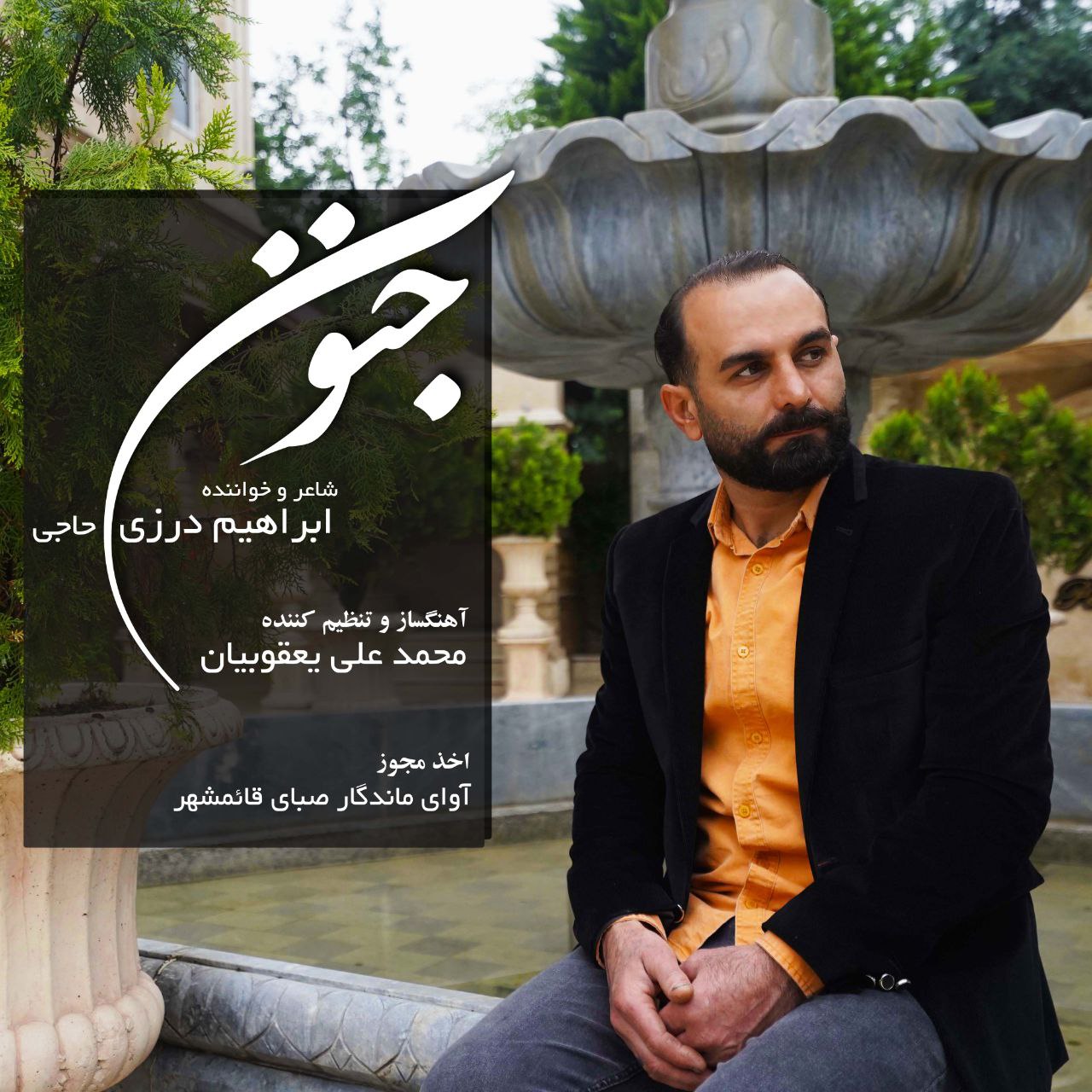 دانلود آهنگ جنون از {singer-fa}