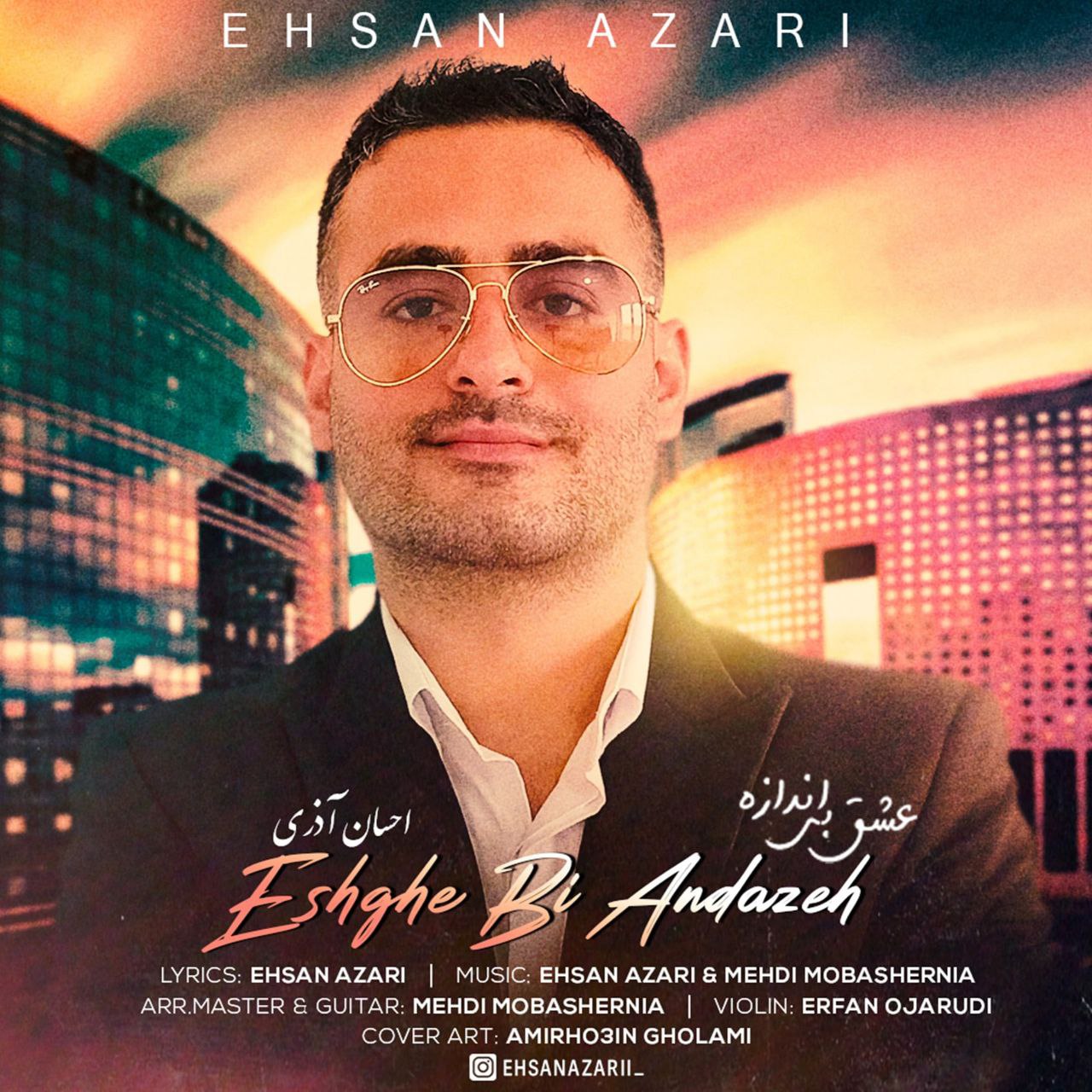 دانلود آهنگ عشق بی اندازه از احسان آذری | ملودیکده دانلود آهنگ عشق بی اندازه از {singer-fa}