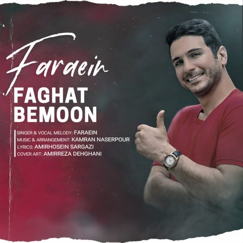 دانلود آهنگ فقط بمون از {singer-fa}