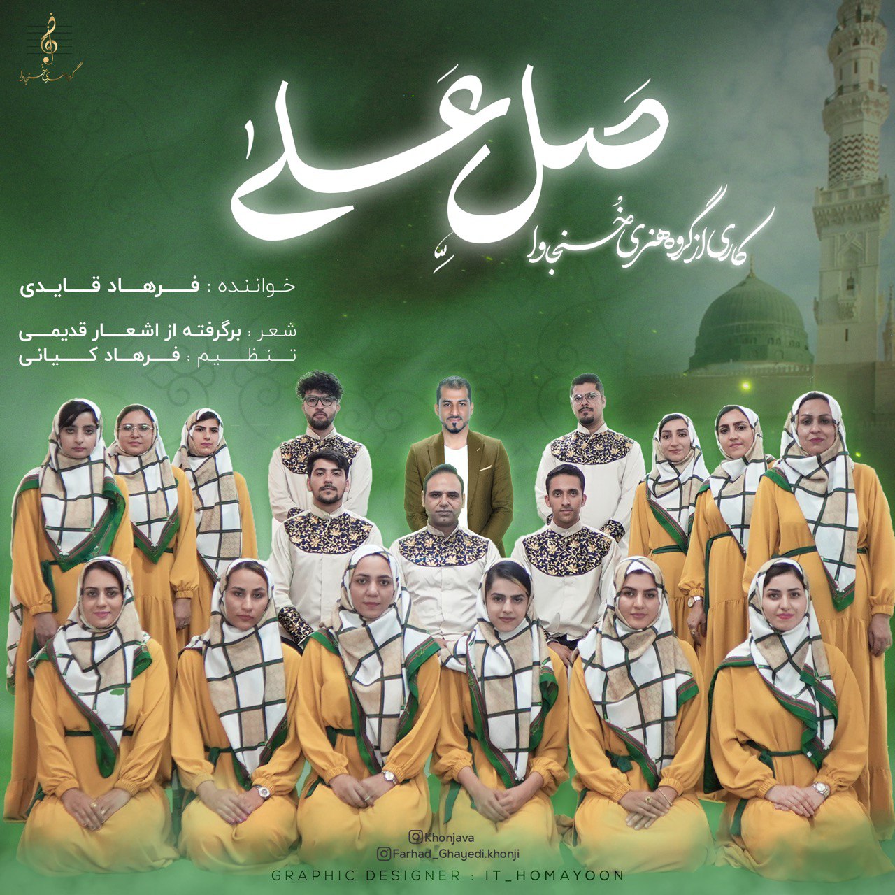 دانلود آهنگ صل علی از {singer-fa}