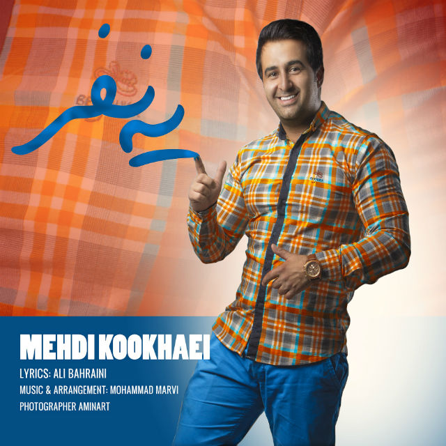 دانلود آهنگ یه نفر از {singer-fa}