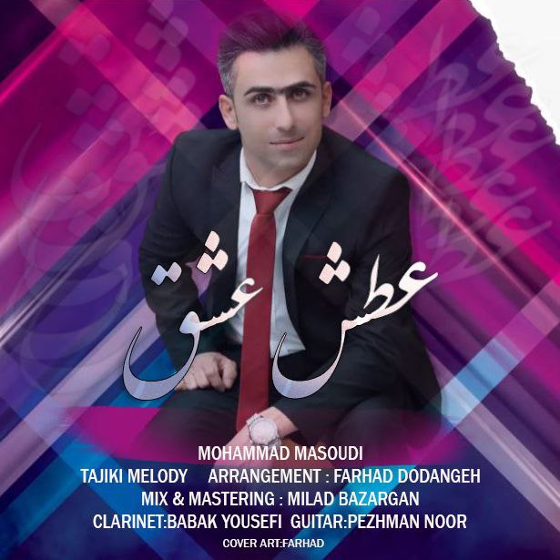 دانلود آهنگ عطش عشق از {singer-fa}
