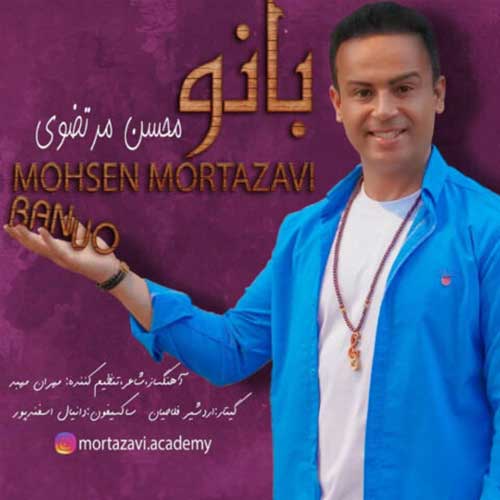 دانلود آهنگ بانو از {singer-fa}