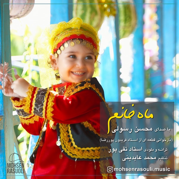 دانلود آهنگ ماه خانم از {singer-fa}