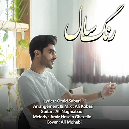 دانلود آهنگ رنگ سال از {singer-fa}