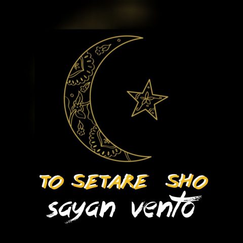 دانلود آهنگ تو ستاره شو از {singer-fa}