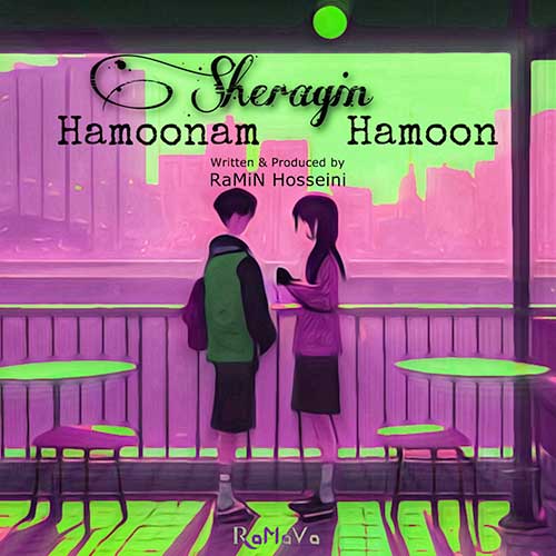 دانلود آهنگ همونم همون از {singer-fa}