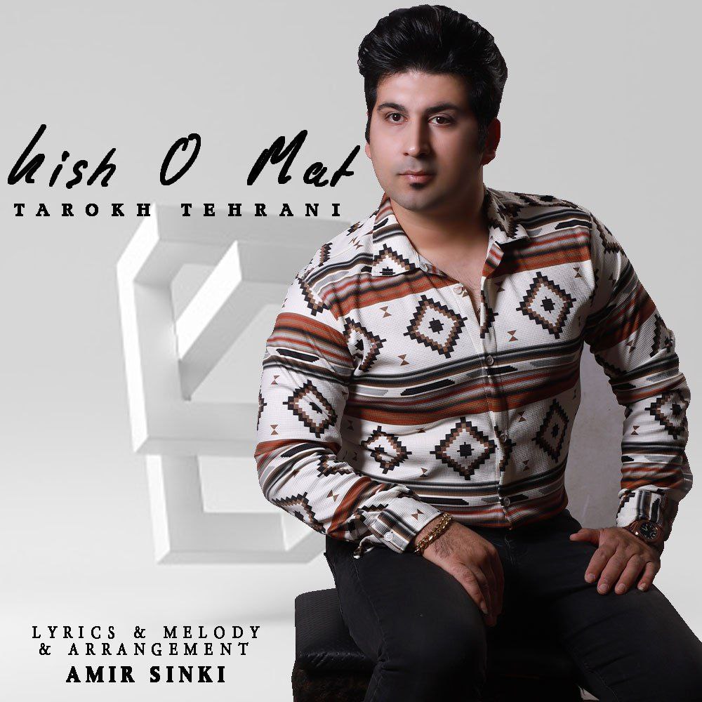 دانلود آهنگ کیش و مات از {singer-fa}