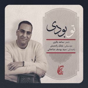 دانلود آهنگ تو بودی از {singer-fa}
