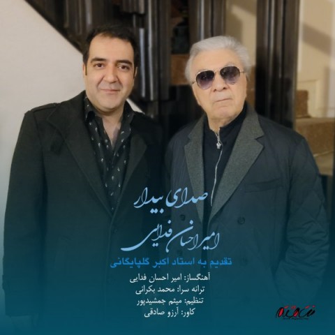 دانلود آهنگ صدای بیدار از {singer-fa}