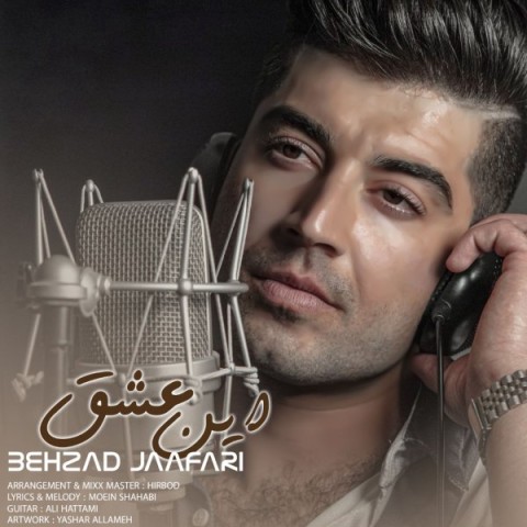 دانلود آهنگ این عشق از {singer-fa}
