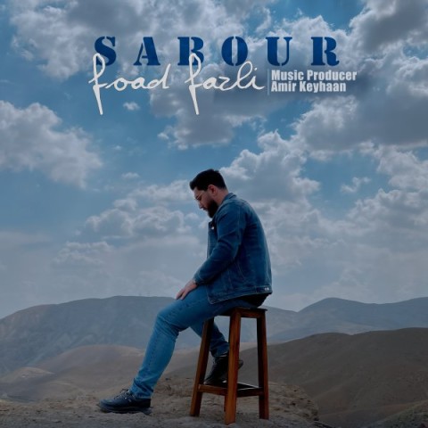 دانلود آهنگ صبور از {singer-fa}