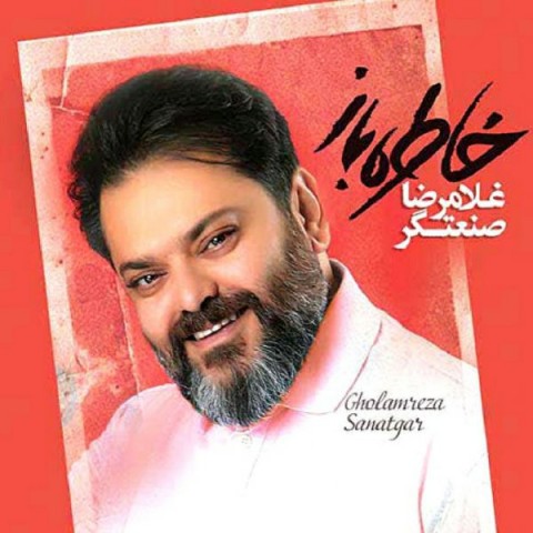 دانلود آهنگ خاطره باز از غلامرضا صنعتگر | ملودیکده دانلود آهنگ خاطره باز از {singer-fa}