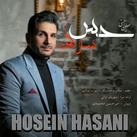 دانلود آهنگ حس سرکش از {singer-fa}